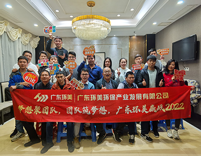 團隊聚夢想，夢想筑團隊，廣東環(huán)美贏戰(zhàn)2022
