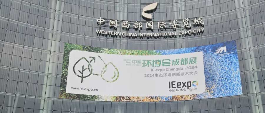 中西部蕞大環(huán)保展在成都開幕，400多家企業(yè)共話中西部綠色轉(zhuǎn)型