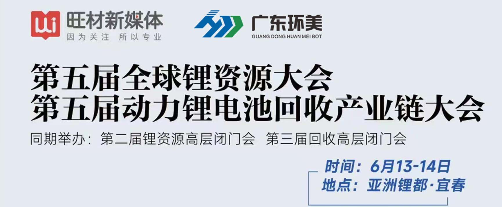宜春鋰資源&回收盛會(huì)即將啟幕，點(diǎn)擊查看議程！