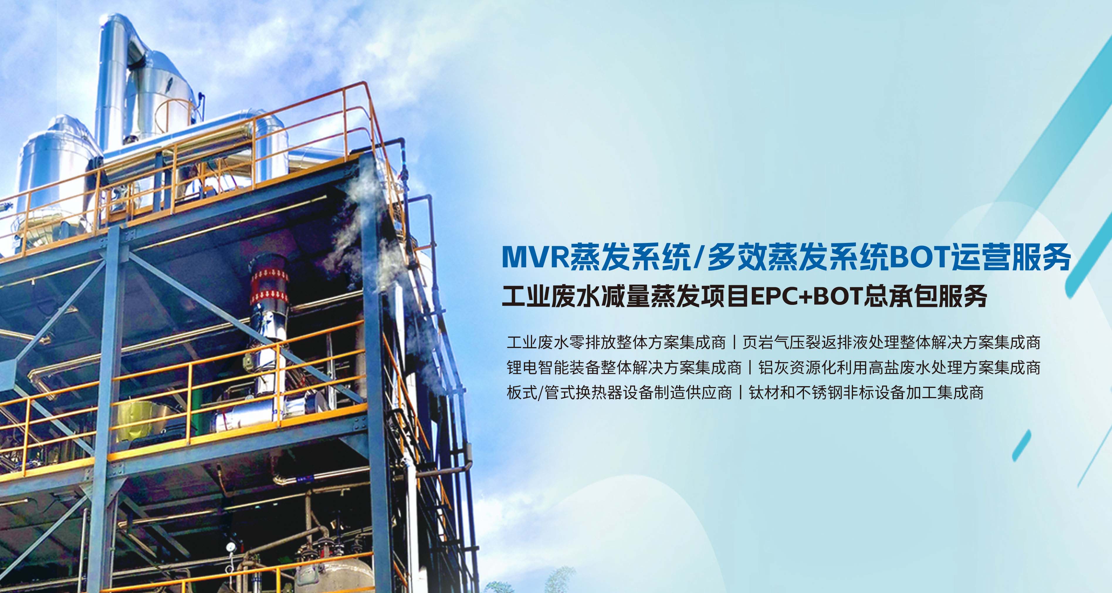 蒸發(fā)結(jié)晶過程中使用的溶液種類繁多，其特點(diǎn)和組成取決于所處理的材料和所需的終產(chǎn)品。以下是一些常見的蒸發(fā)結(jié)晶溶液及其特點(diǎn)和組成：