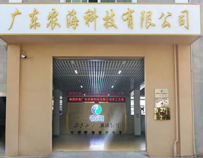 廣東農(nóng)海科技有限公司