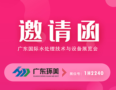 會議預告丨第七屆廣東水展，將于2023年3月9-11日在廣州保利世貿博覽館隆重開幕！