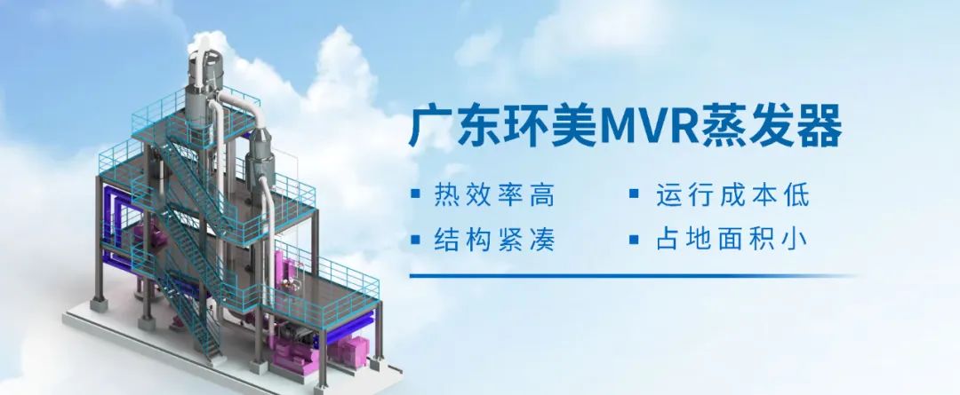 MVR蒸發(fā)器?：基本不需要消耗生蒸汽，只消耗電能