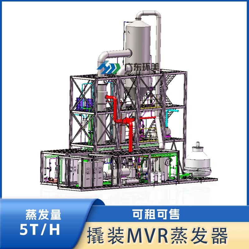 5T/H 撬裝模塊mvr蒸發(fā)器