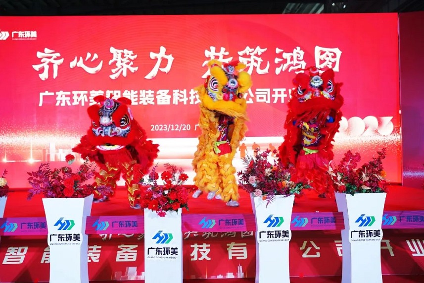 齊心聚力，共筑鴻圖